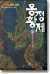 옹정황제 9