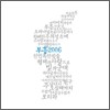 부흥 2006