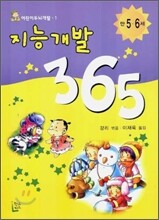 지능개발 365