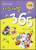 지능개발 365