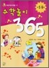 수학놀이 365