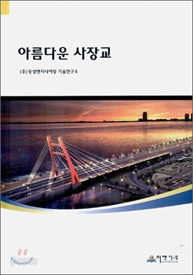 아름다운 사장교