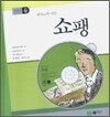 피아노의 시인 쇼팽