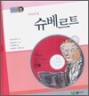 가곡의 왕 슈베르트
