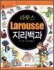 라루스 지리백과