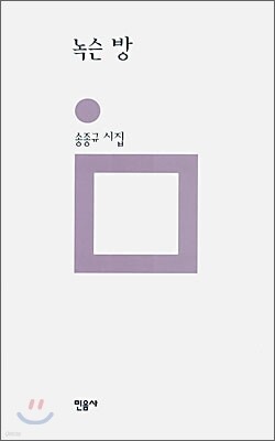 녹슨 방