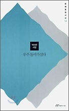 우주 돌아가셨다