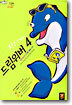 드림위버 4
