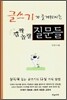글쓰기가 즐거워지는 깜짝 놀랄 질문들