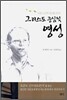 그리스도 중심적 영성