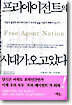 프리에이전트의 시대가 오고있다