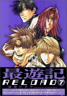 最遊記 RELOAD 1 | 미네쿠라 카즈야 | 一迅社 - 예스24