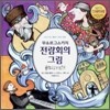 무소르그스키의 전람회의 그림