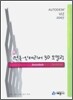 건축·인테리어 3D 모델링 (2007)