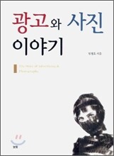 광고와 사진 이야기