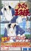 テニスの王子樣 34