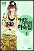이상한 나라의 하숙집 1
