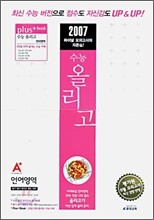 A+ 수능 올리고 언어영역 (8절) (2006년)