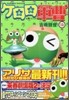 ケロロ軍曹 13