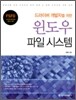 드라이버 개발자를 위한 윈도우 파일 시스템