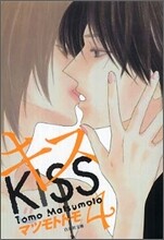 キス(4)