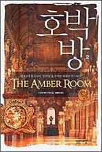 호박방 2