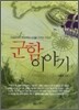 군함 이야기