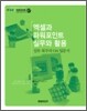 엑셀과 파워포인트 실무와 활용