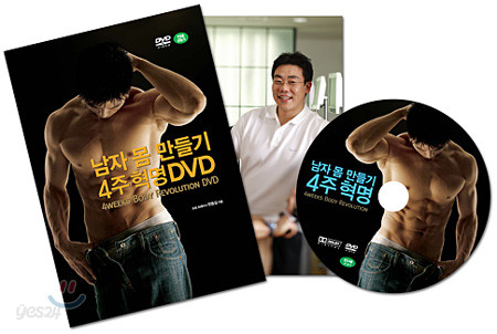 남자 몸 만들기 4주 혁명 DVD 세트