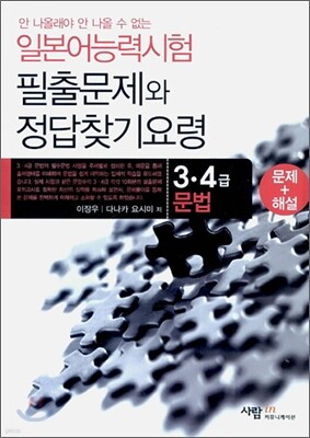일본어 능력시험 3·4급문법