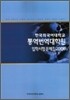 통역번역대학원 입학시험문제집 2006