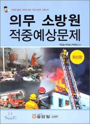 의무소방원 적중예상문제