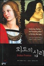 외도의 심리