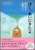 ぼく, あいにきたよ