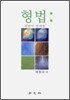 형법 객관식 문제집