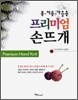 프리미엄 손뜨개
