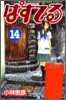 ぱすてる 14