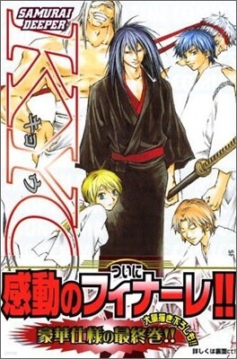 SAMURAI DEEPER KYO 38