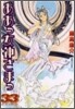 ああっ女神さまっ 33