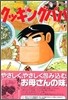 クッキングパパ 87