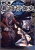 新暗行御史 13