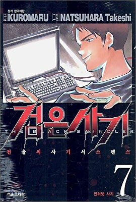 검은사기 7