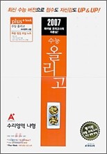 A+ 수능 올리고 수리영역 나형 (8절) (2006년)