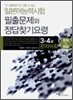 일본어 능력시험 3·4급 문자어휘