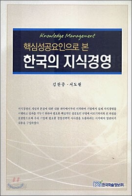 한국의 지식경영