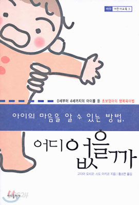 아이의 마음을 알 수 있는 방법, 어디 없을까