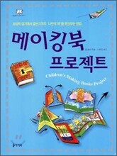 메이킹 북 프로젝트