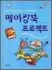 메이킹 북 프로젝트