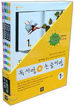 독서랑 논술이랑 1학년
