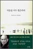 마음을 비워 평온하라